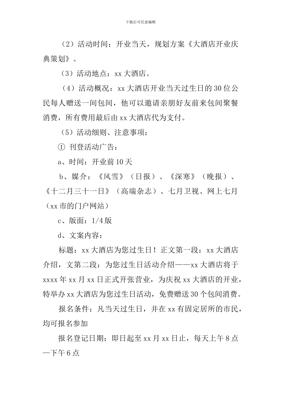 酒店开业庆典策划_第3页