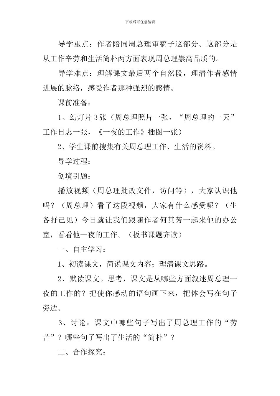 一夜的工作教学设计_第2页