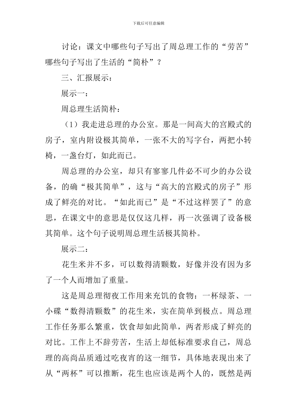 一夜的工作教学设计_第3页