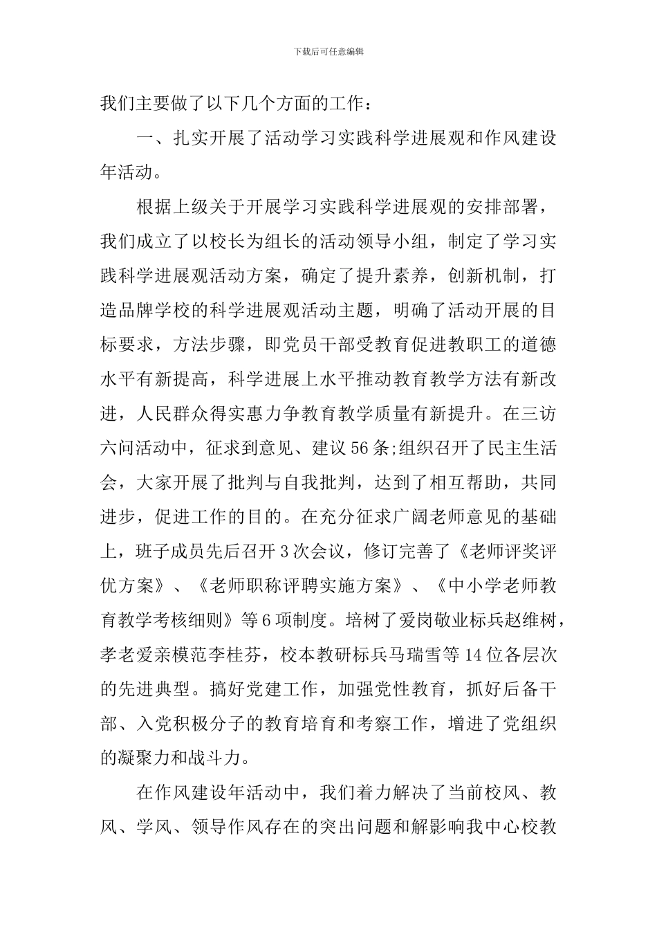 中心校教代会校长工作报告_第2页