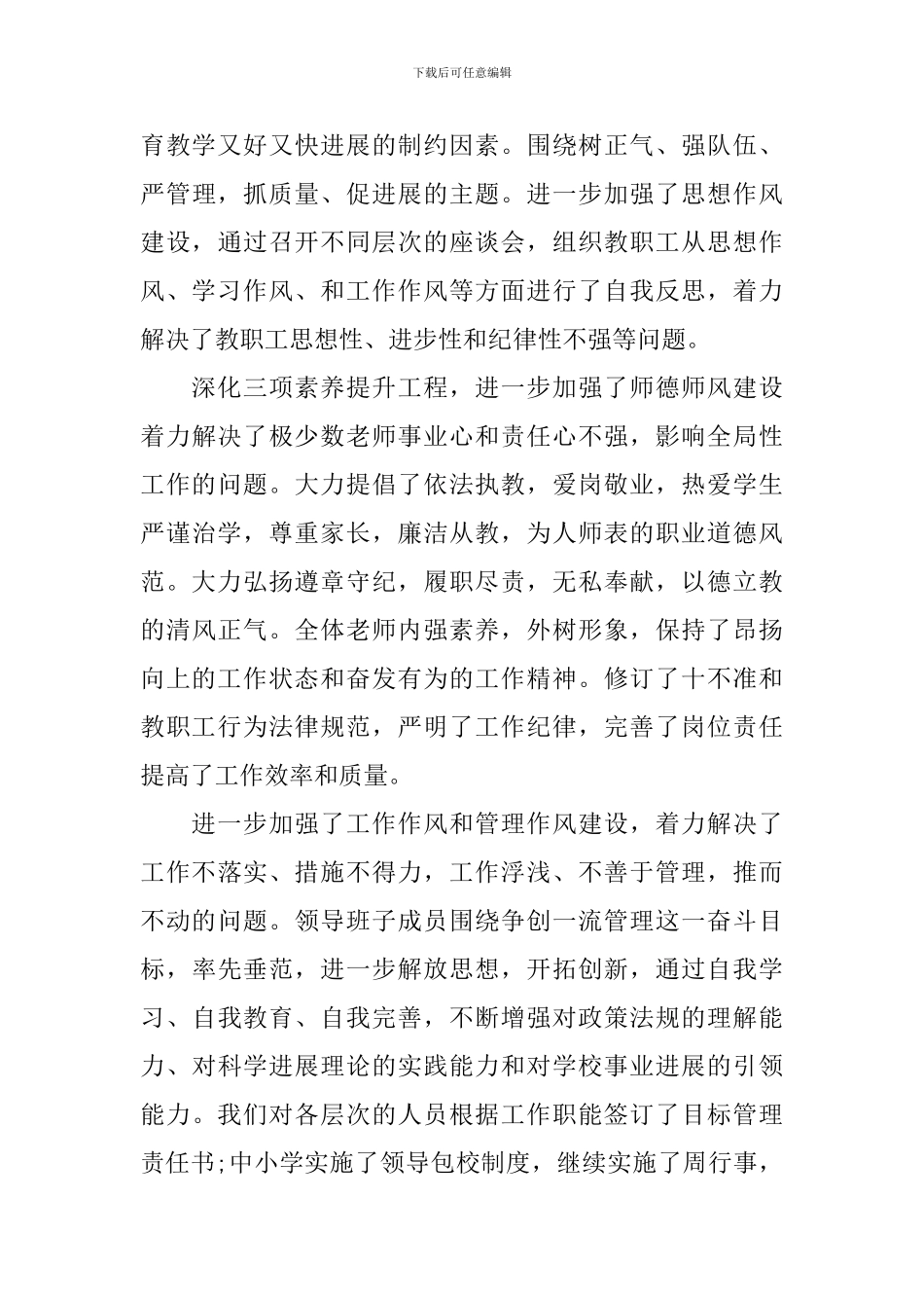 中心校教代会校长工作报告_第3页