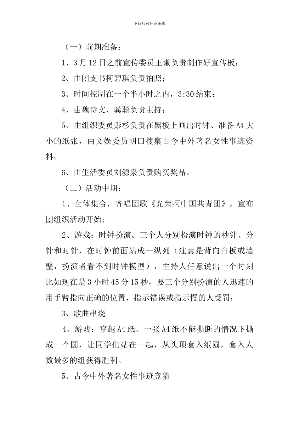 三月团日活动策划书范文_第2页