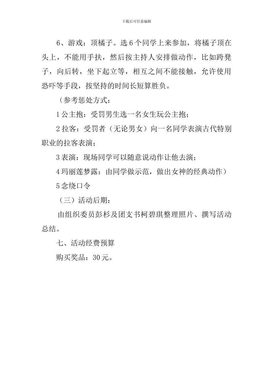 三月团日活动策划书范文_第3页