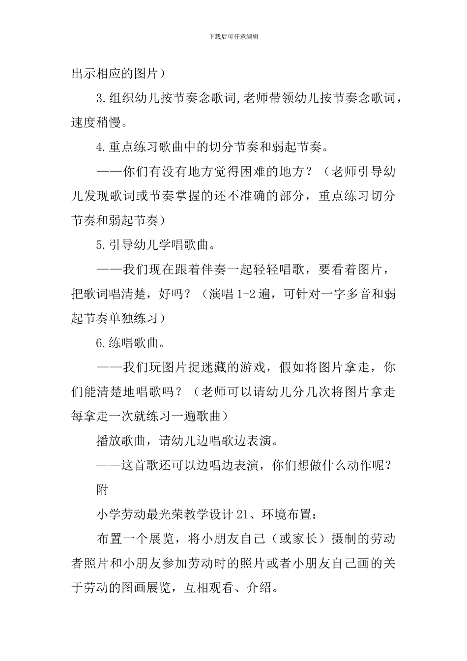 小学劳动最光荣教学设计_第2页