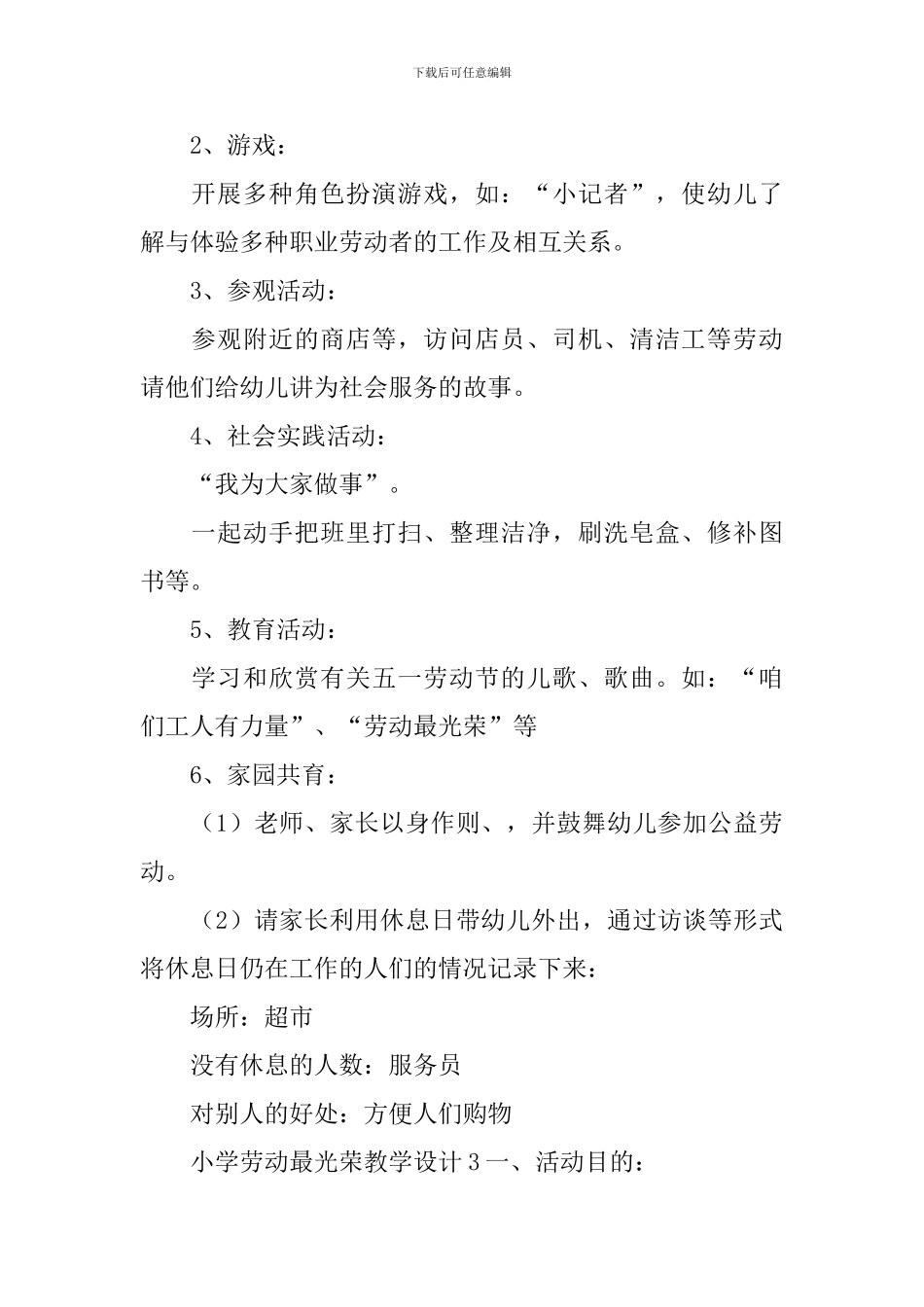 小学劳动最光荣教学设计_第3页