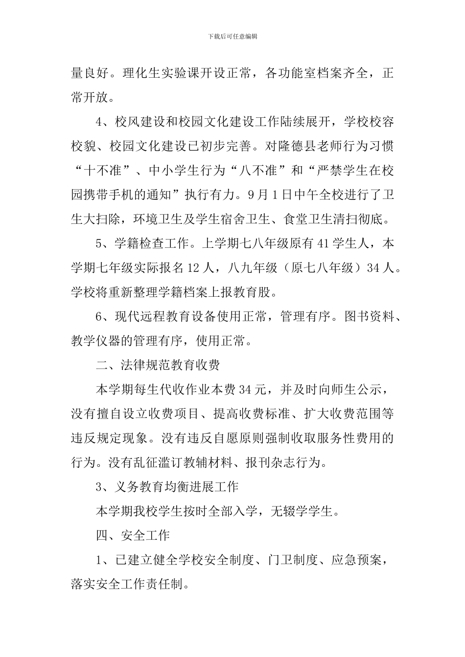 中学2024-2024年秋季开学工作自查报告_第2页