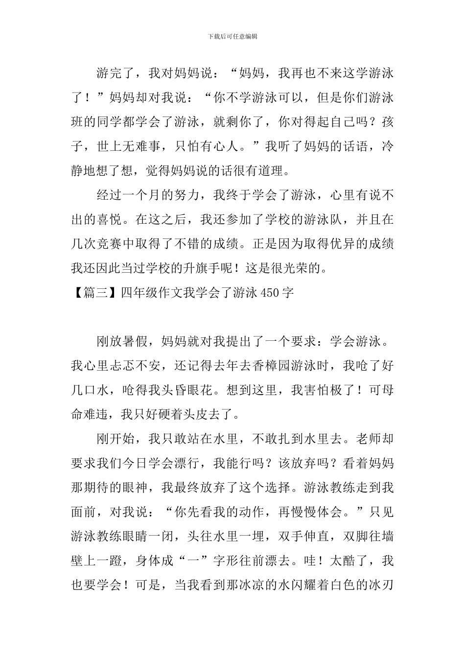 四年级作文我学会了游泳450字_第3页