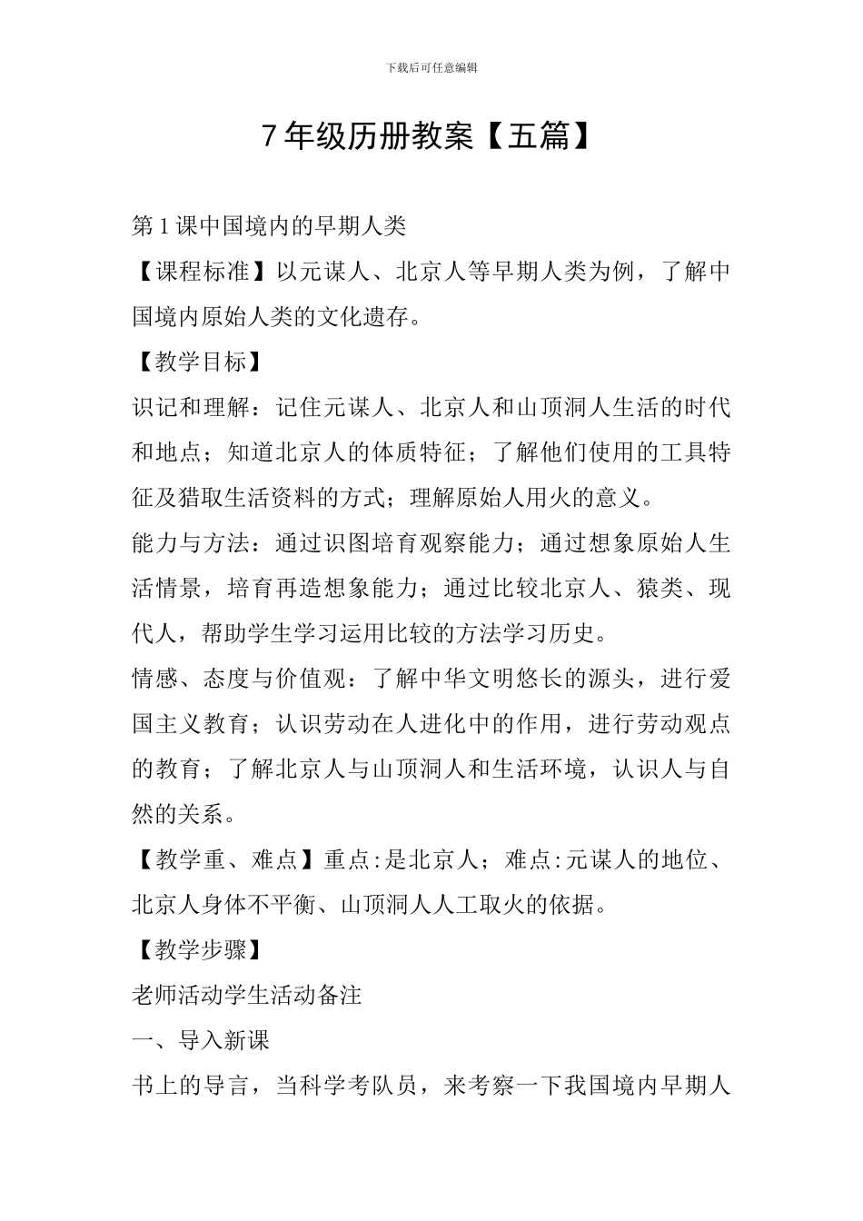7年级历册教案_第1页