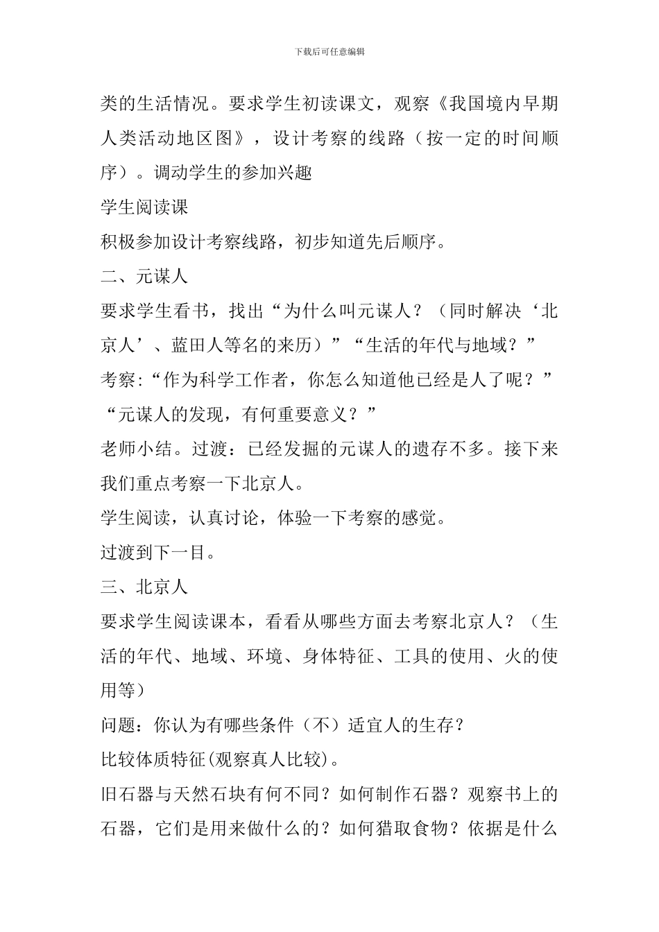 7年级历册教案_第2页