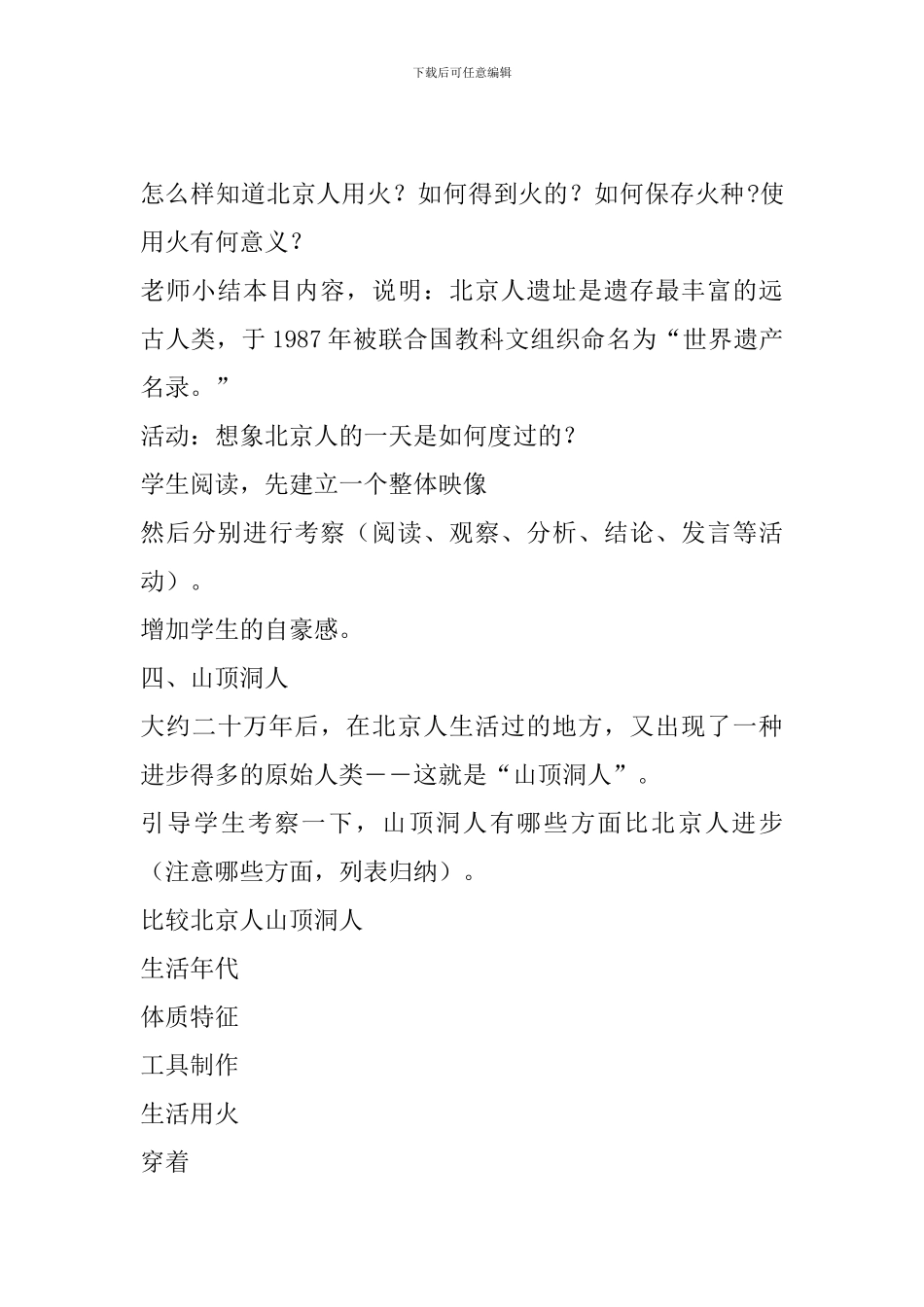 7年级历册教案_第3页