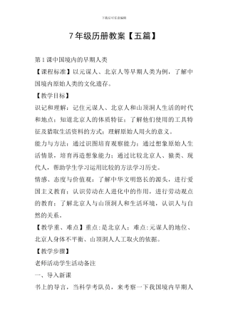 7年级历册教案