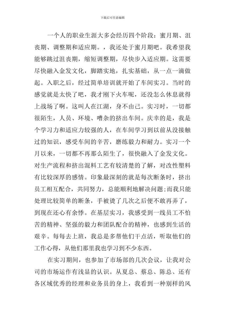 公司新员工实习心得体会_第2页