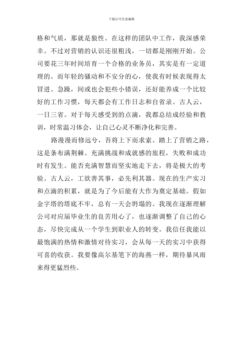 公司新员工实习心得体会_第3页