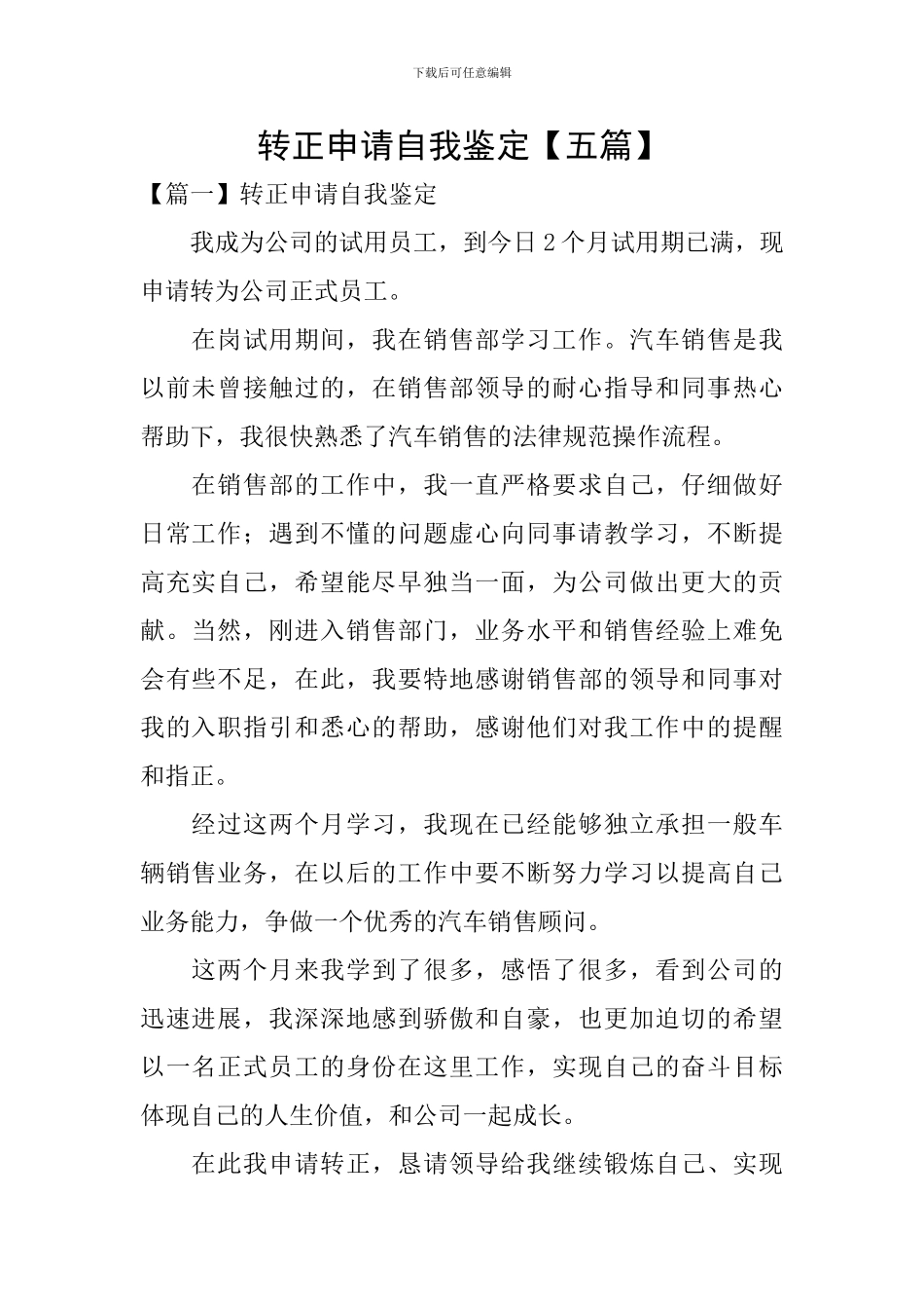 转正申请自我鉴定_第1页