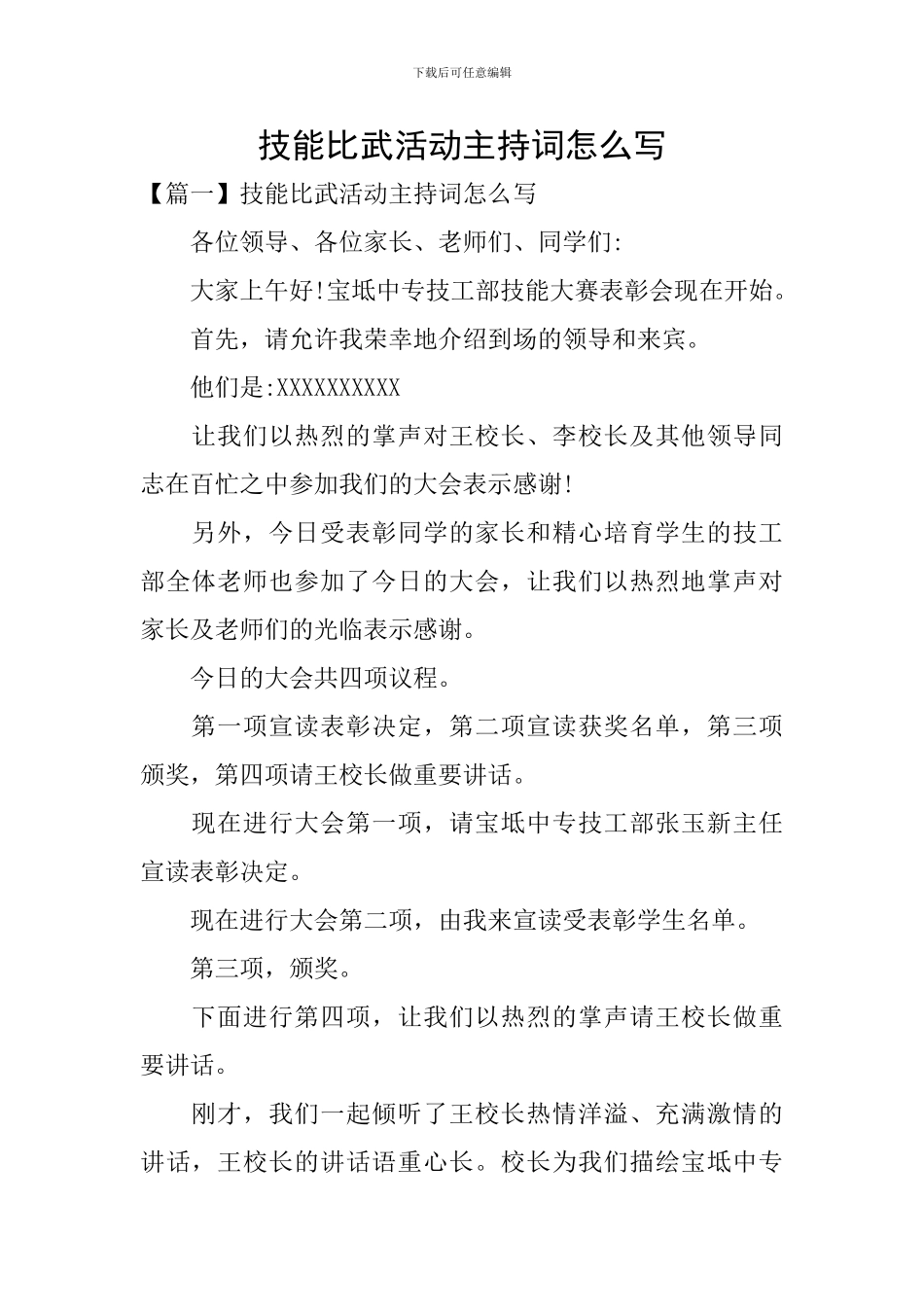 技能比武活动主持词怎么写_第1页