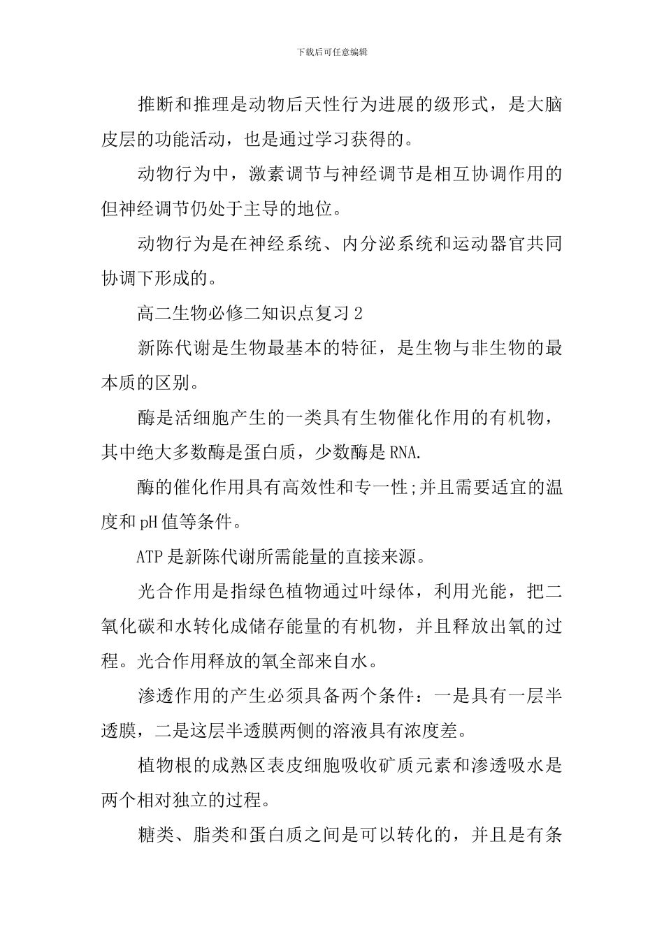 高二生物必修二知识难点解读_第2页