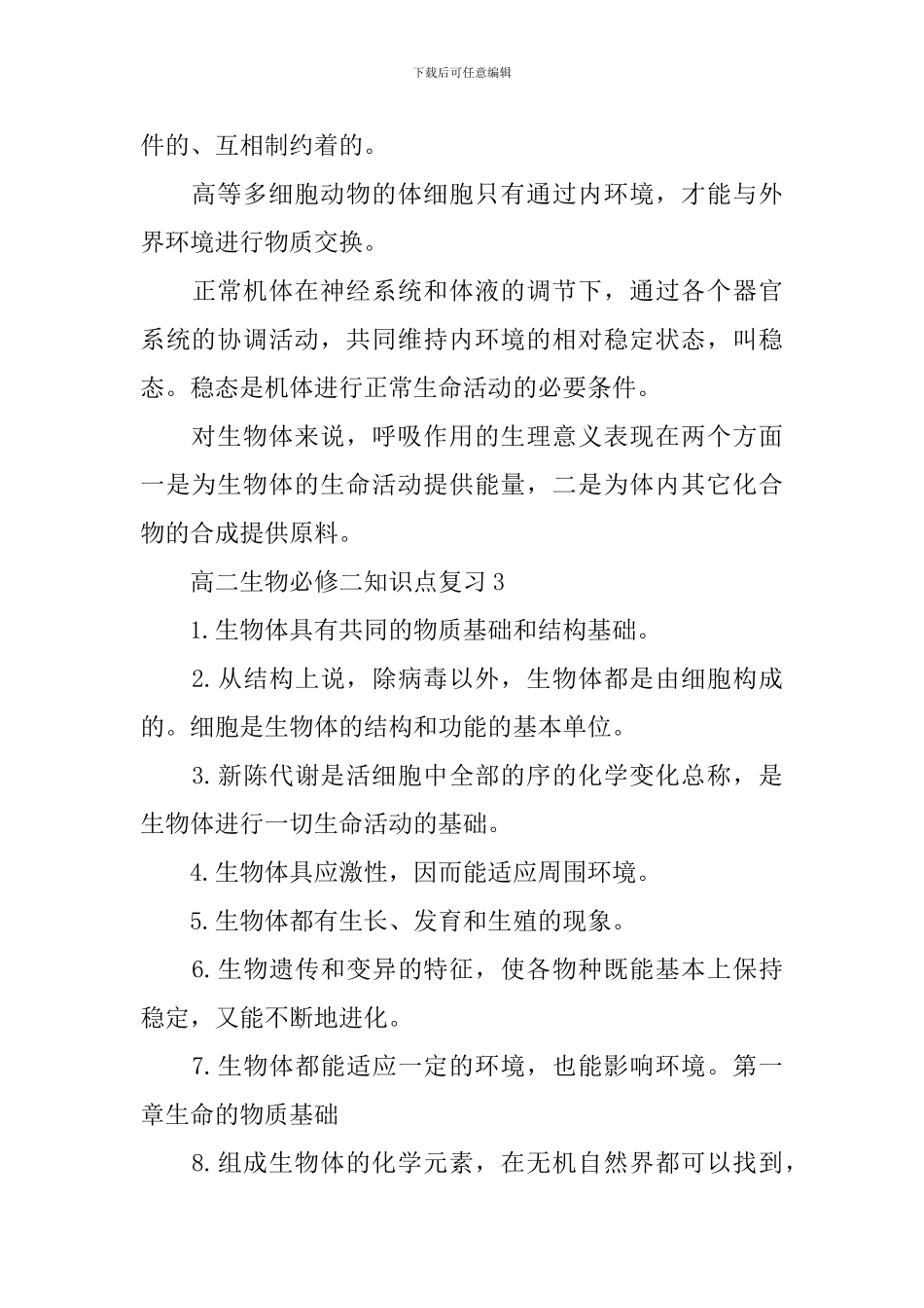 高二生物必修二知识难点解读_第3页