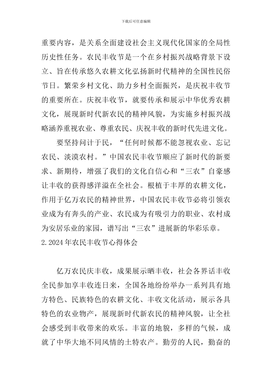 2024年农民丰收节心得体会_第3页