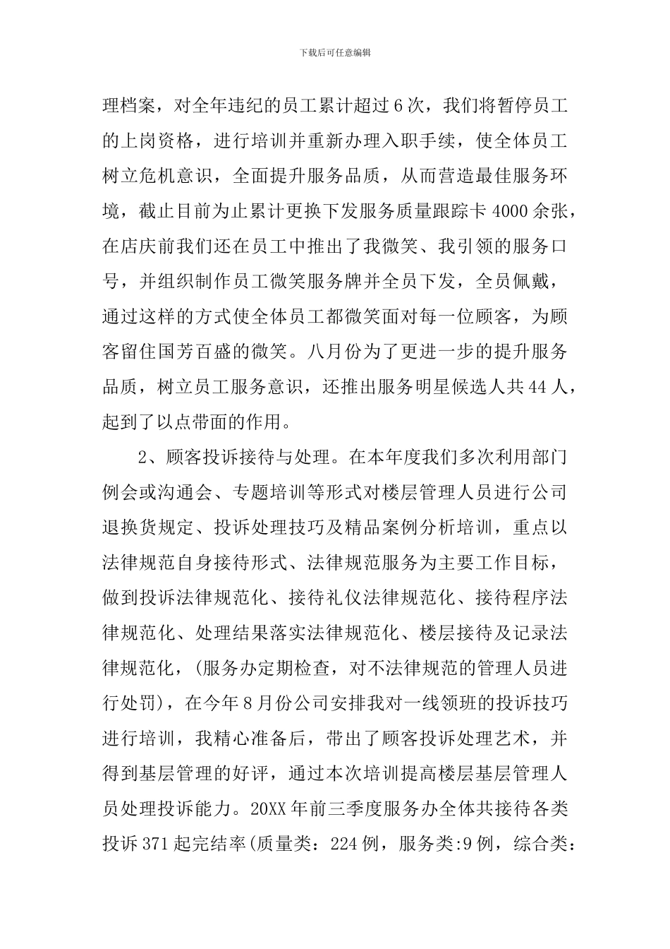 商场客服工作心得3篇_第2页