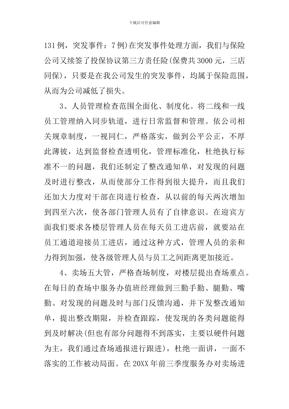 商场客服工作心得3篇_第3页