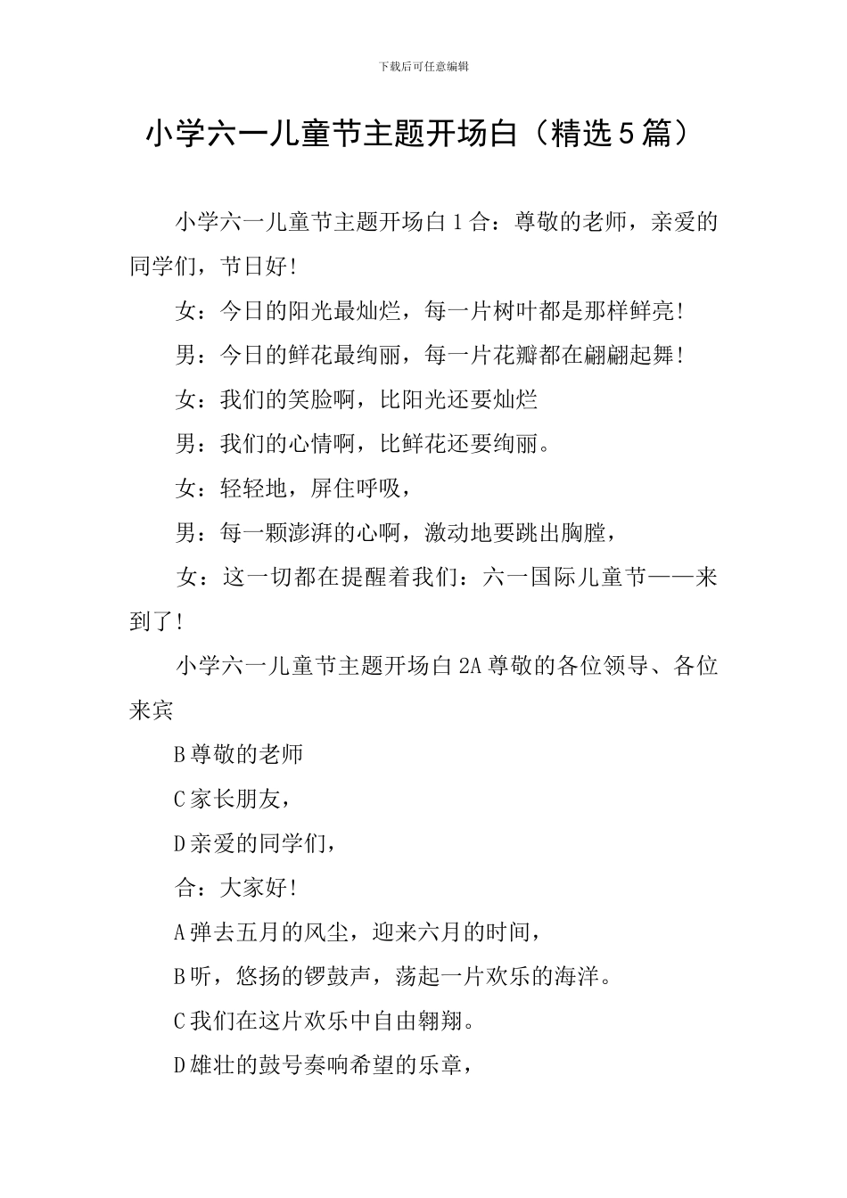 小学六一儿童节主题开场白_第1页