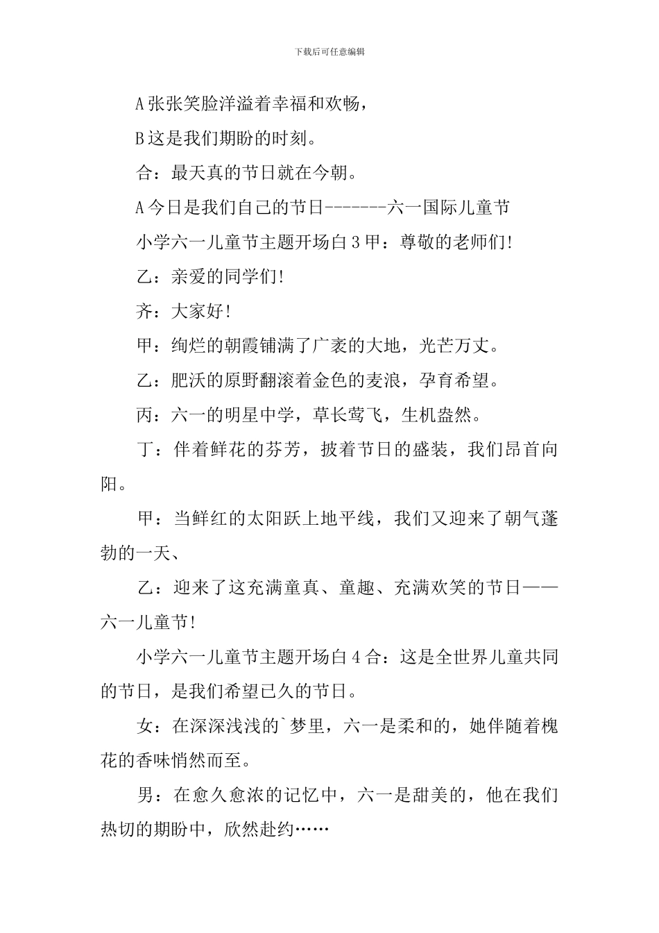 小学六一儿童节主题开场白_第2页