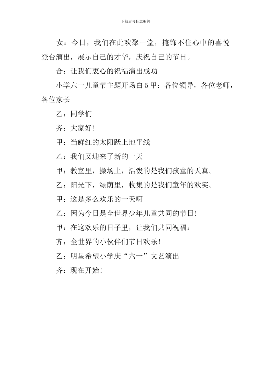 小学六一儿童节主题开场白_第3页