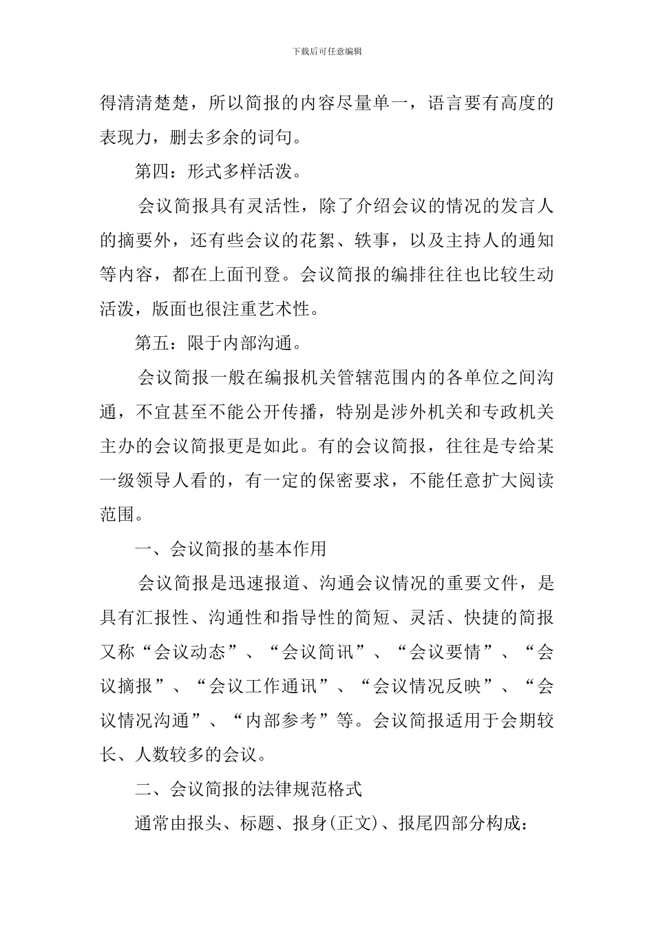 会议简报书写格式_第2页