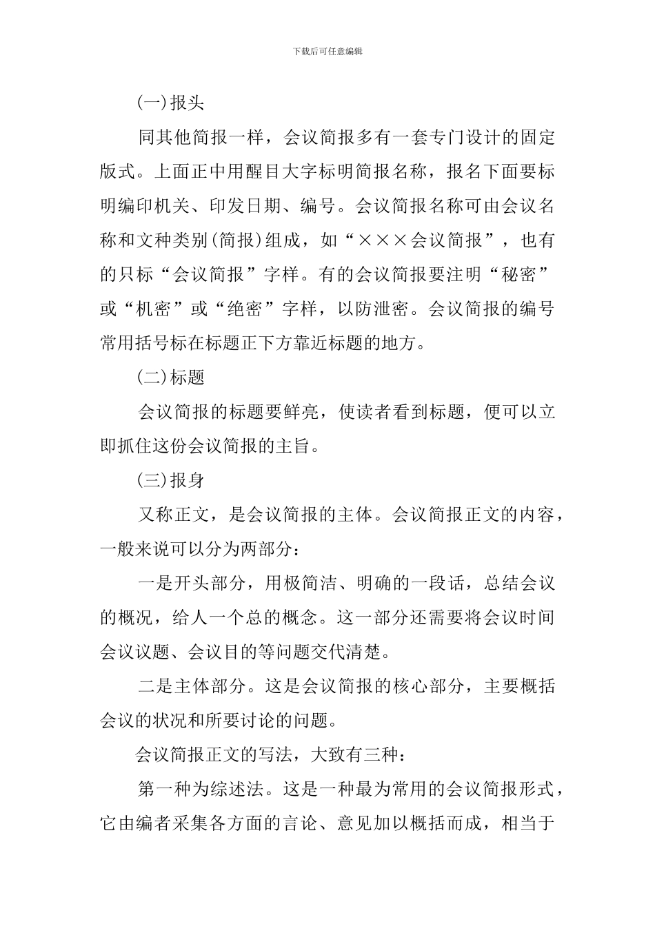 会议简报书写格式_第3页