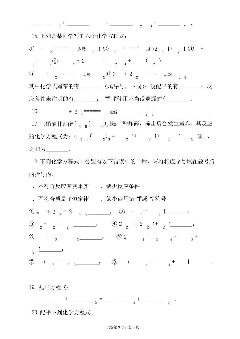 初中化学《化学方程式的配平》练习题(含答案) _第3页