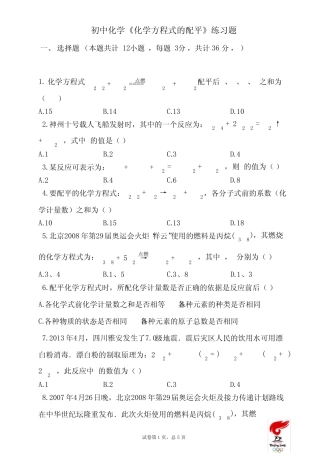 初中化学《化学方程式的配平》练习题(含答案) 