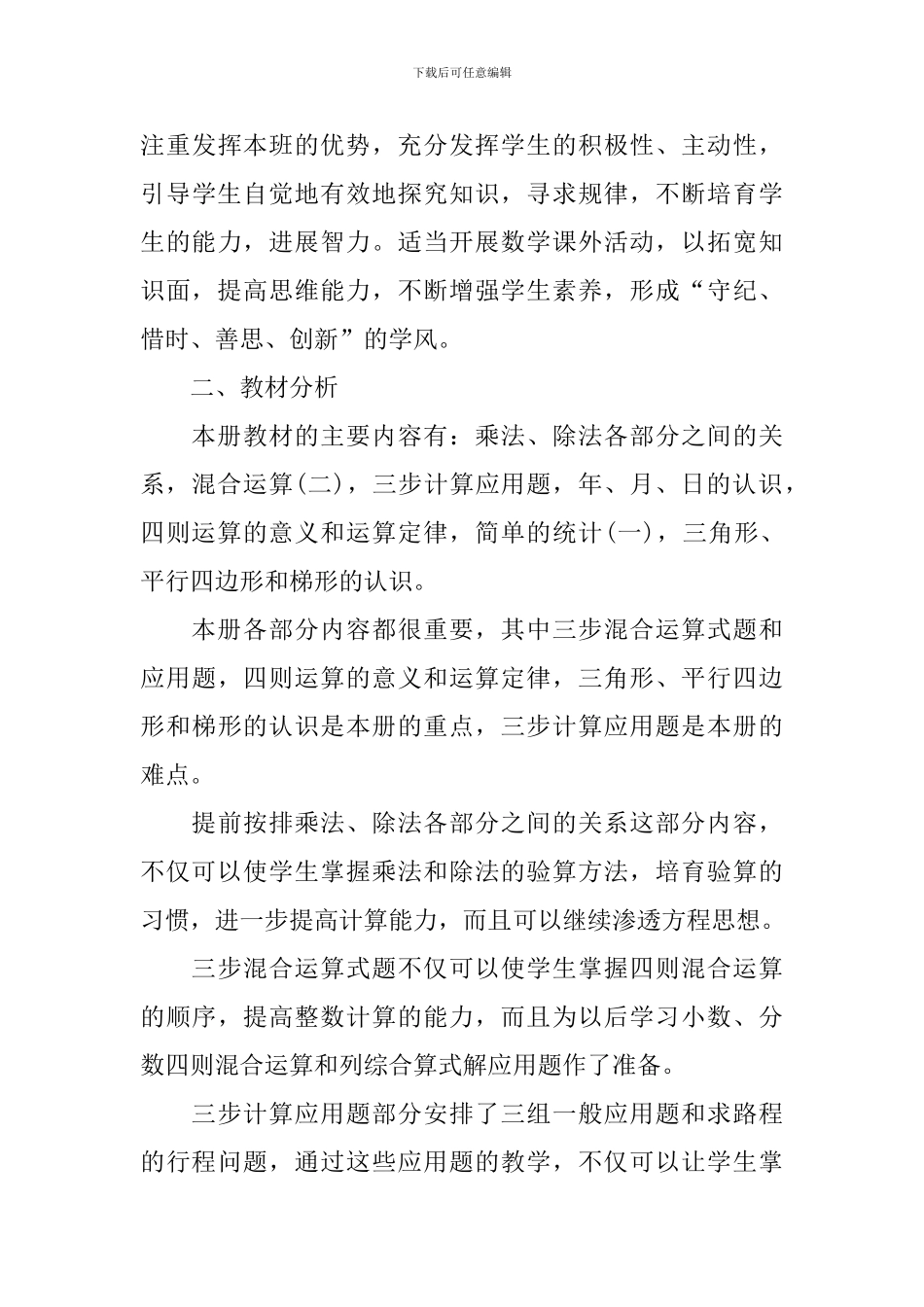 小学教学万能方案设计_第3页