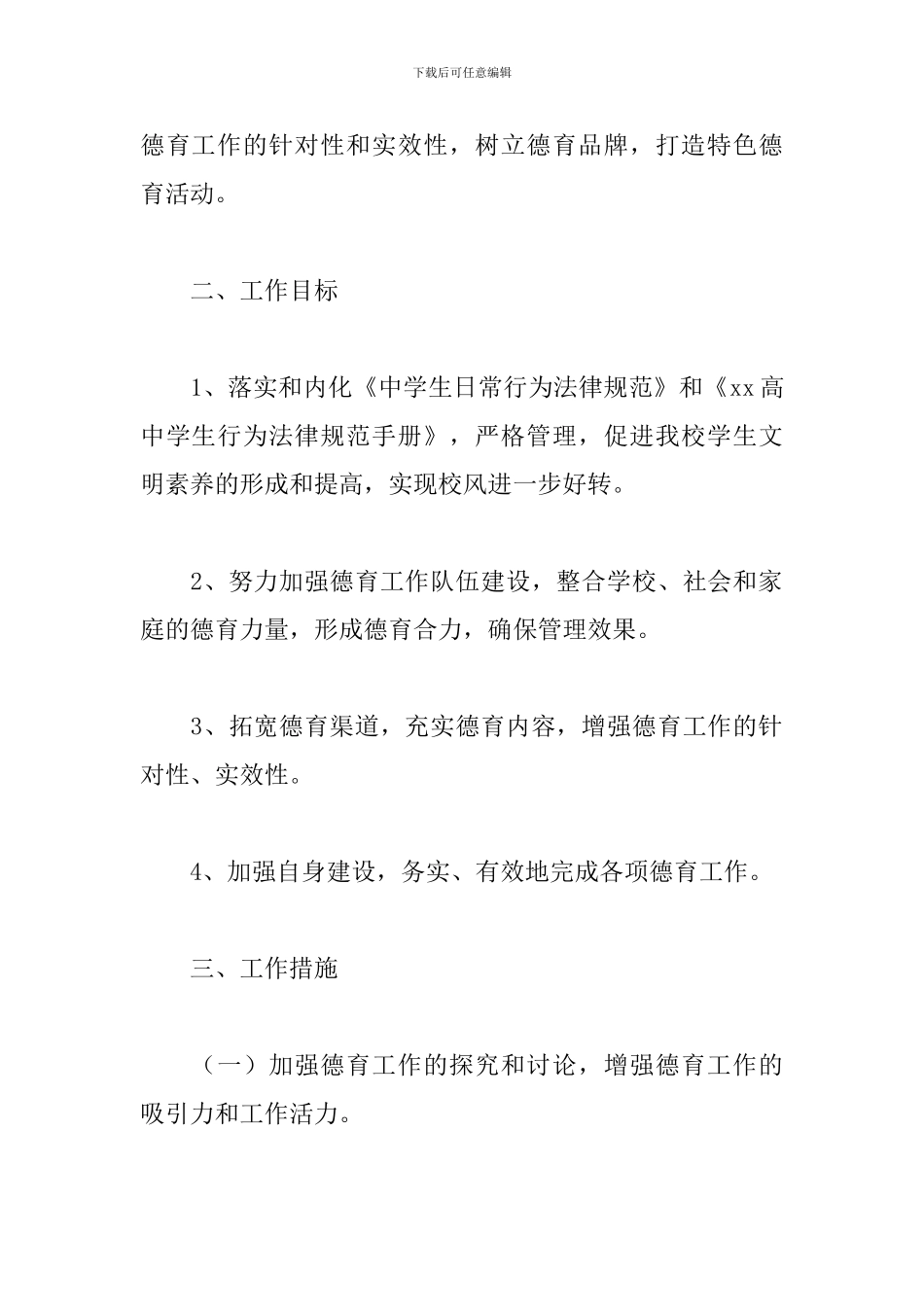 中学政教处工作思路范本_第2页