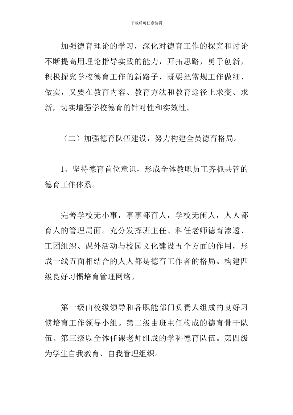 中学政教处工作思路范本_第3页