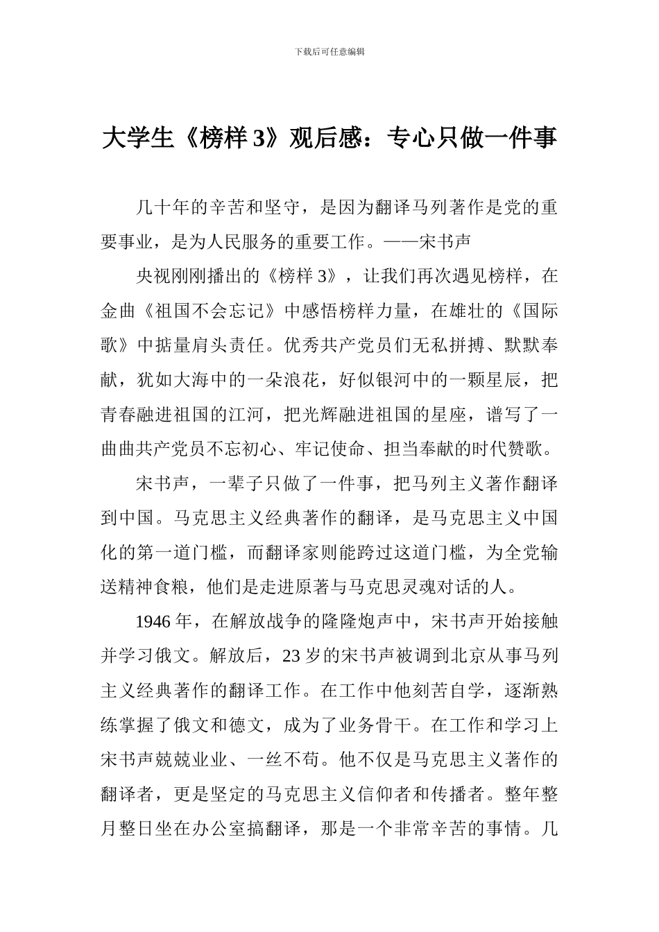 大学生《榜样3》观后感：专心只做一件事_第1页