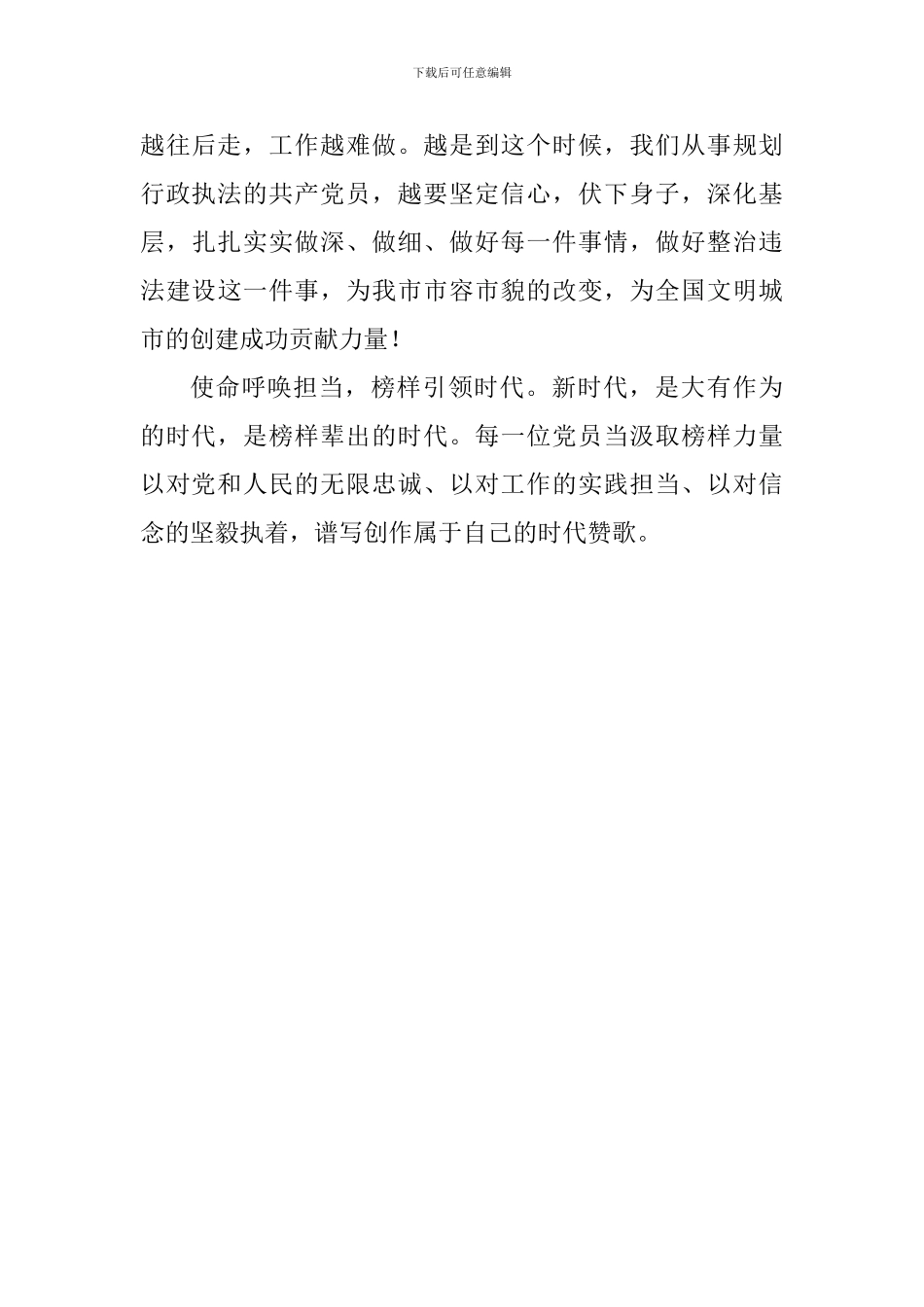 大学生《榜样3》观后感：专心只做一件事_第3页