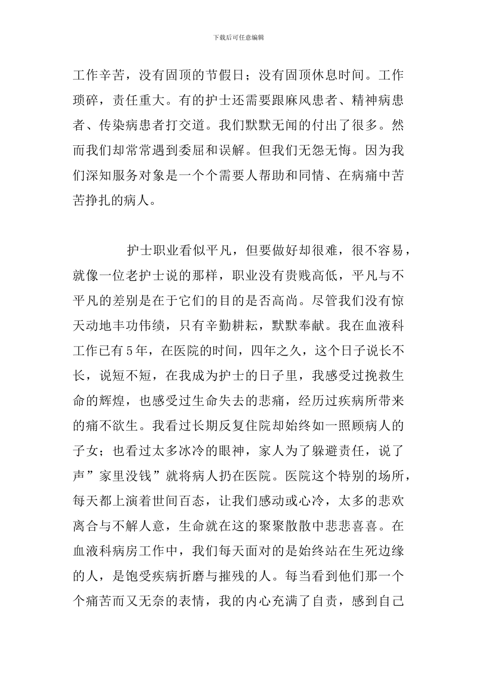 有关医院护士爱岗敬业学习心得感悟_第2页