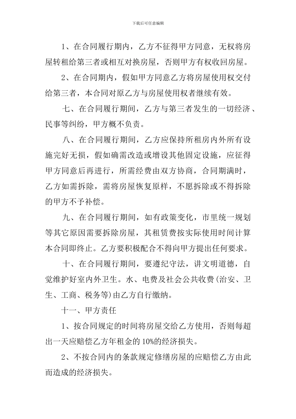关于厂房的租赁合同范本_第2页