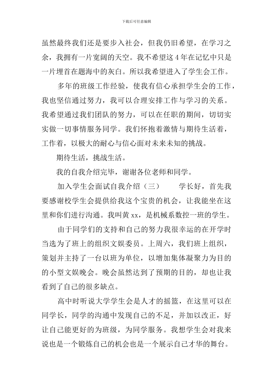 加入学生会面试自我介绍范文七篇_第2页