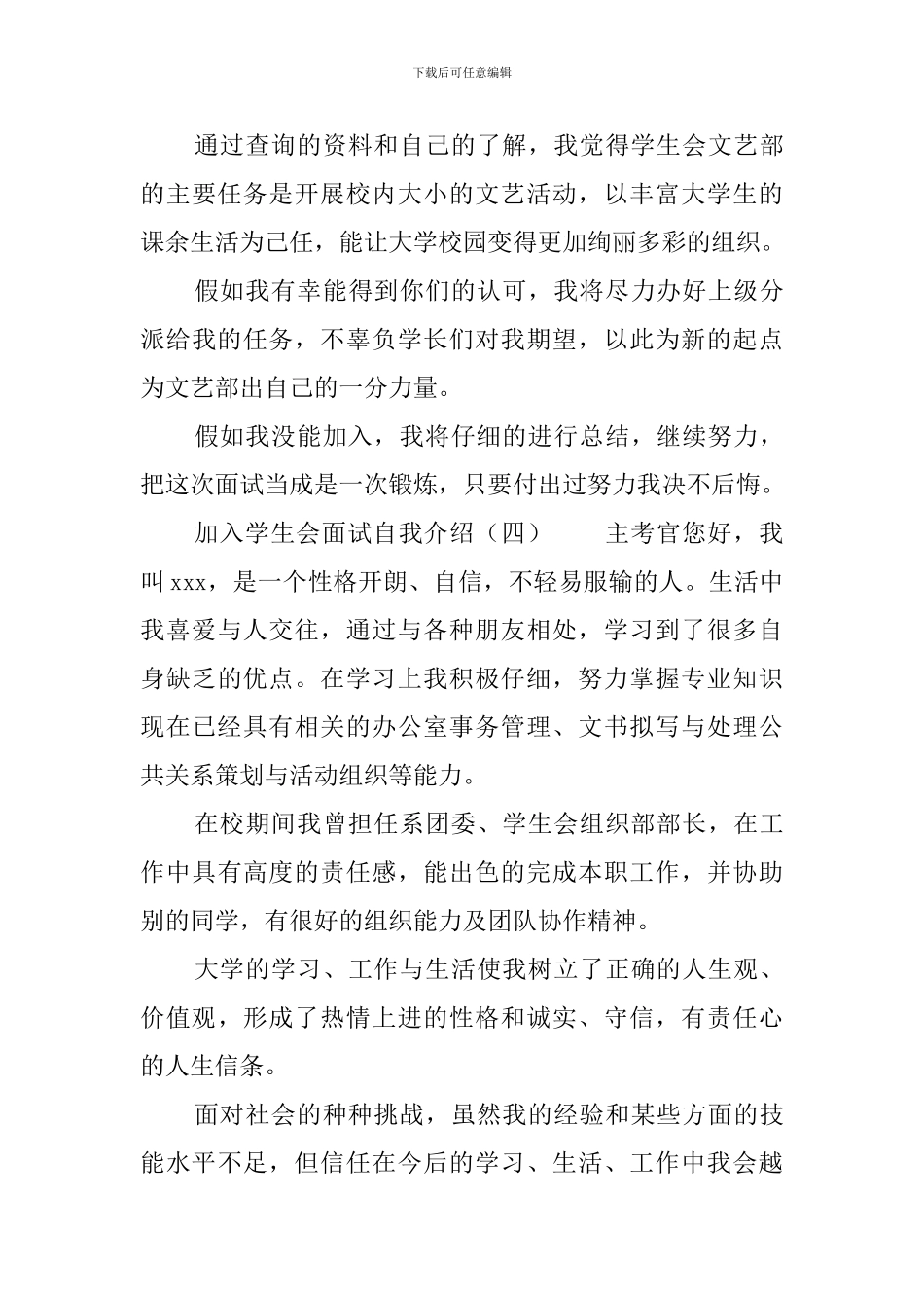 加入学生会面试自我介绍范文七篇_第3页