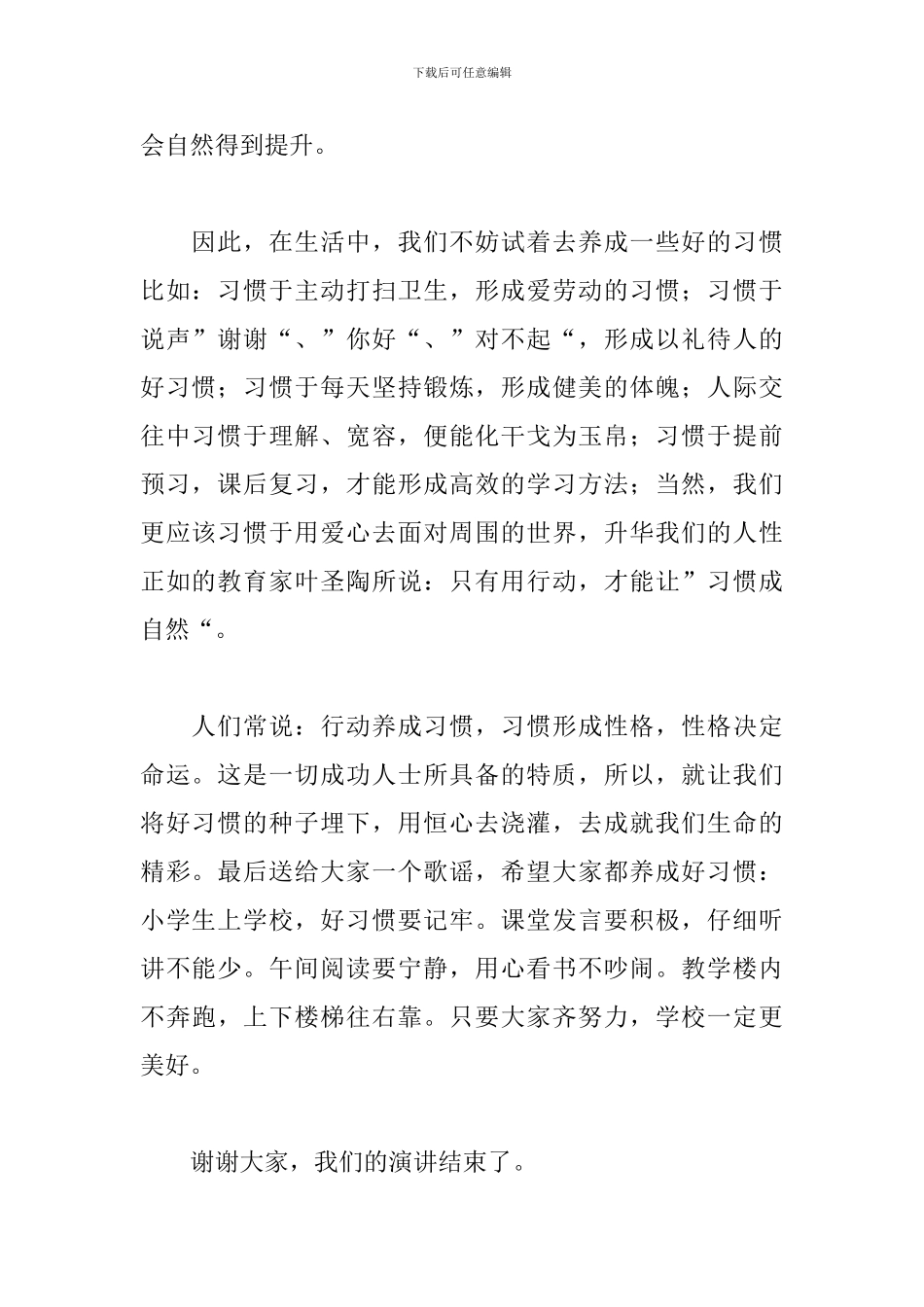 养成好习惯演讲稿400字范文_第2页