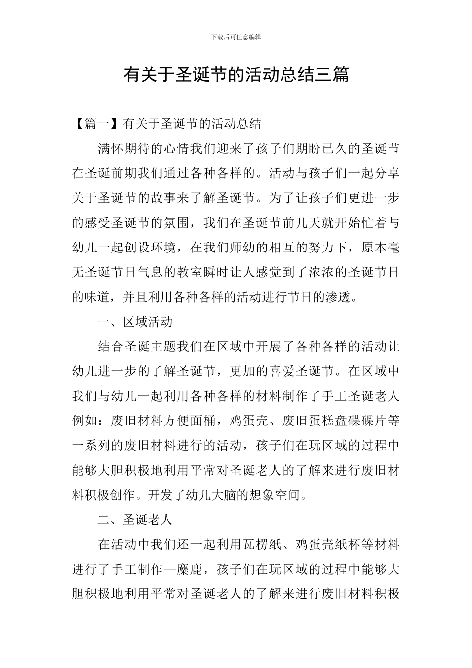 有关于圣诞节的活动总结三篇_第1页