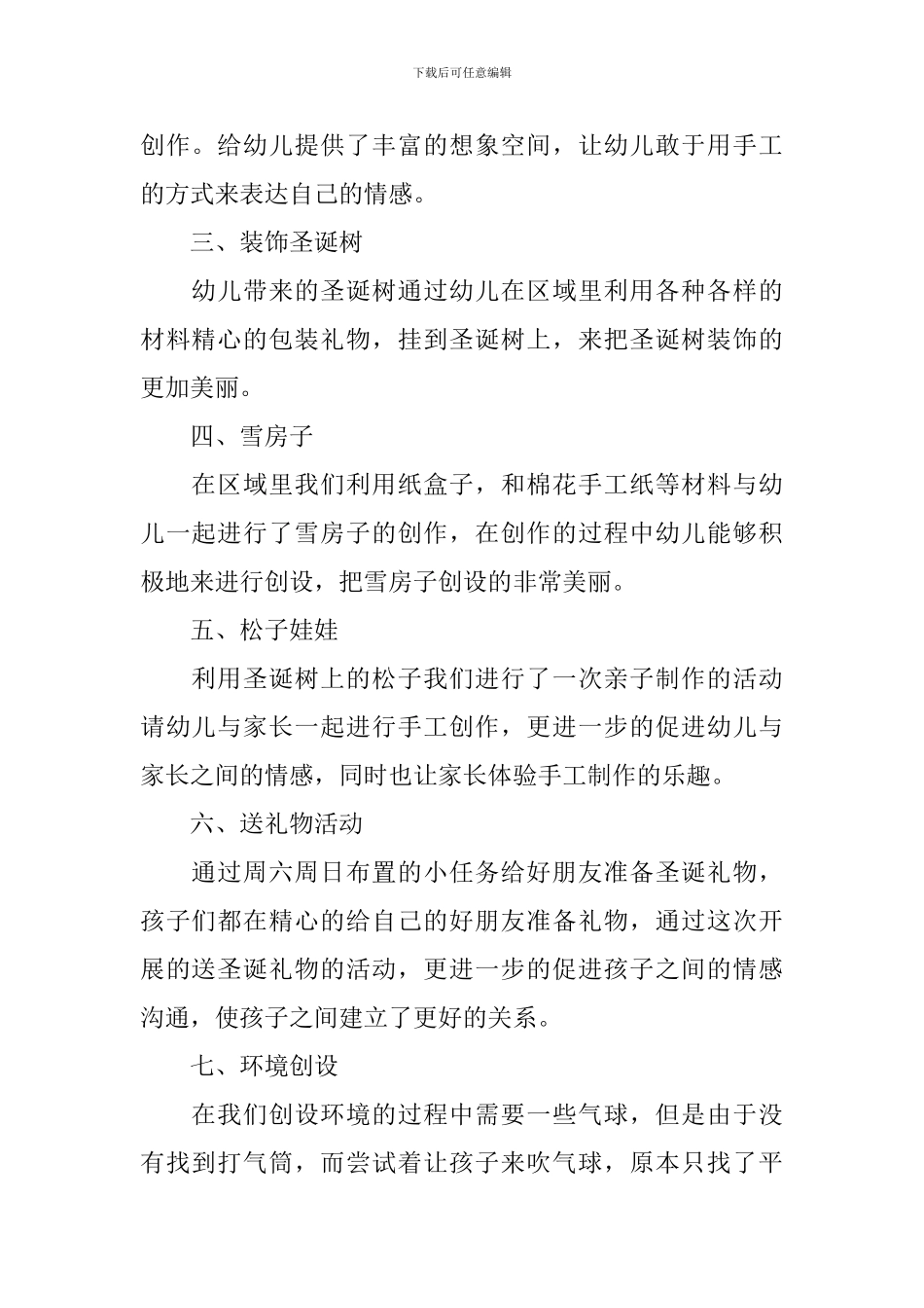有关于圣诞节的活动总结三篇_第2页