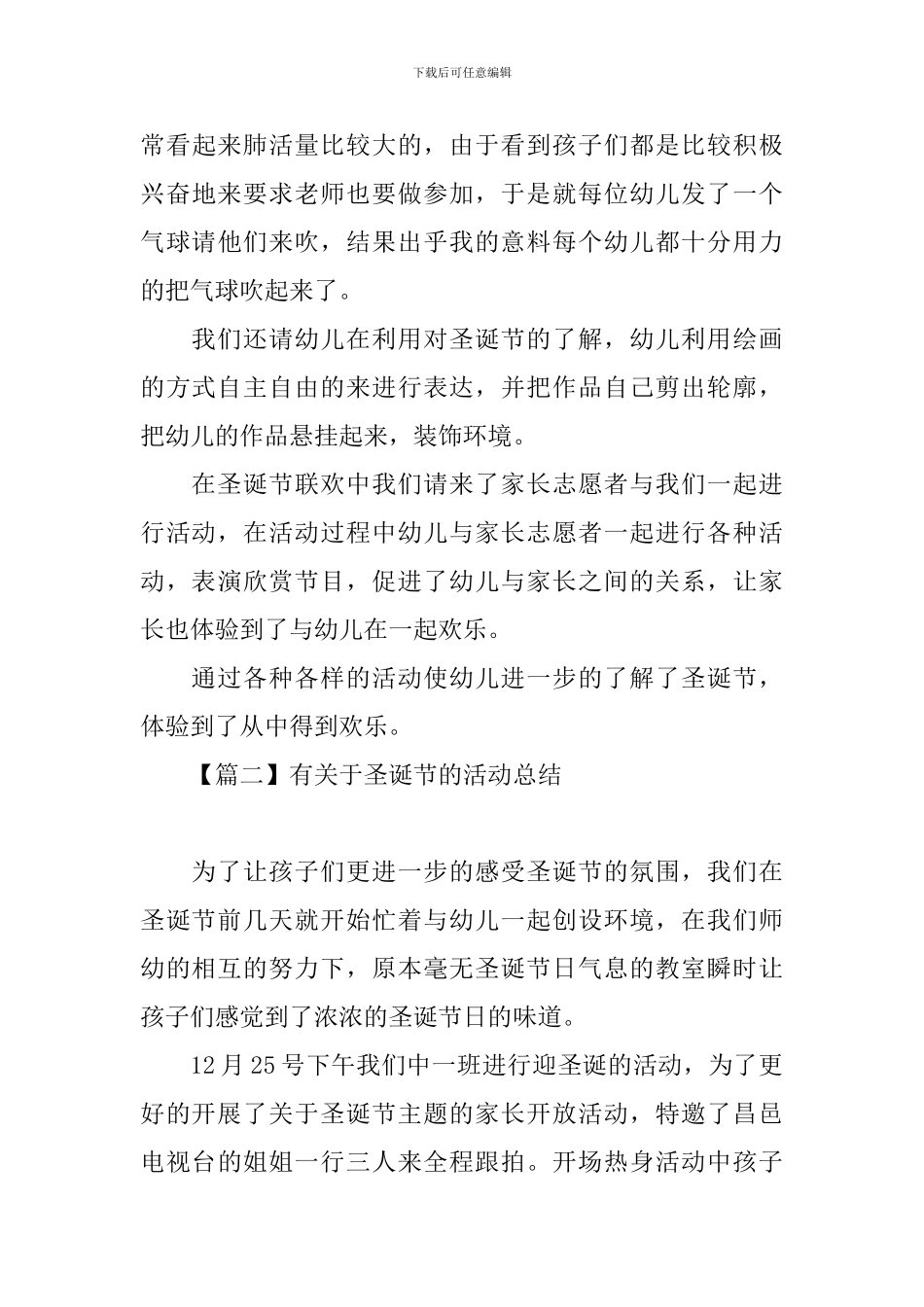 有关于圣诞节的活动总结三篇_第3页