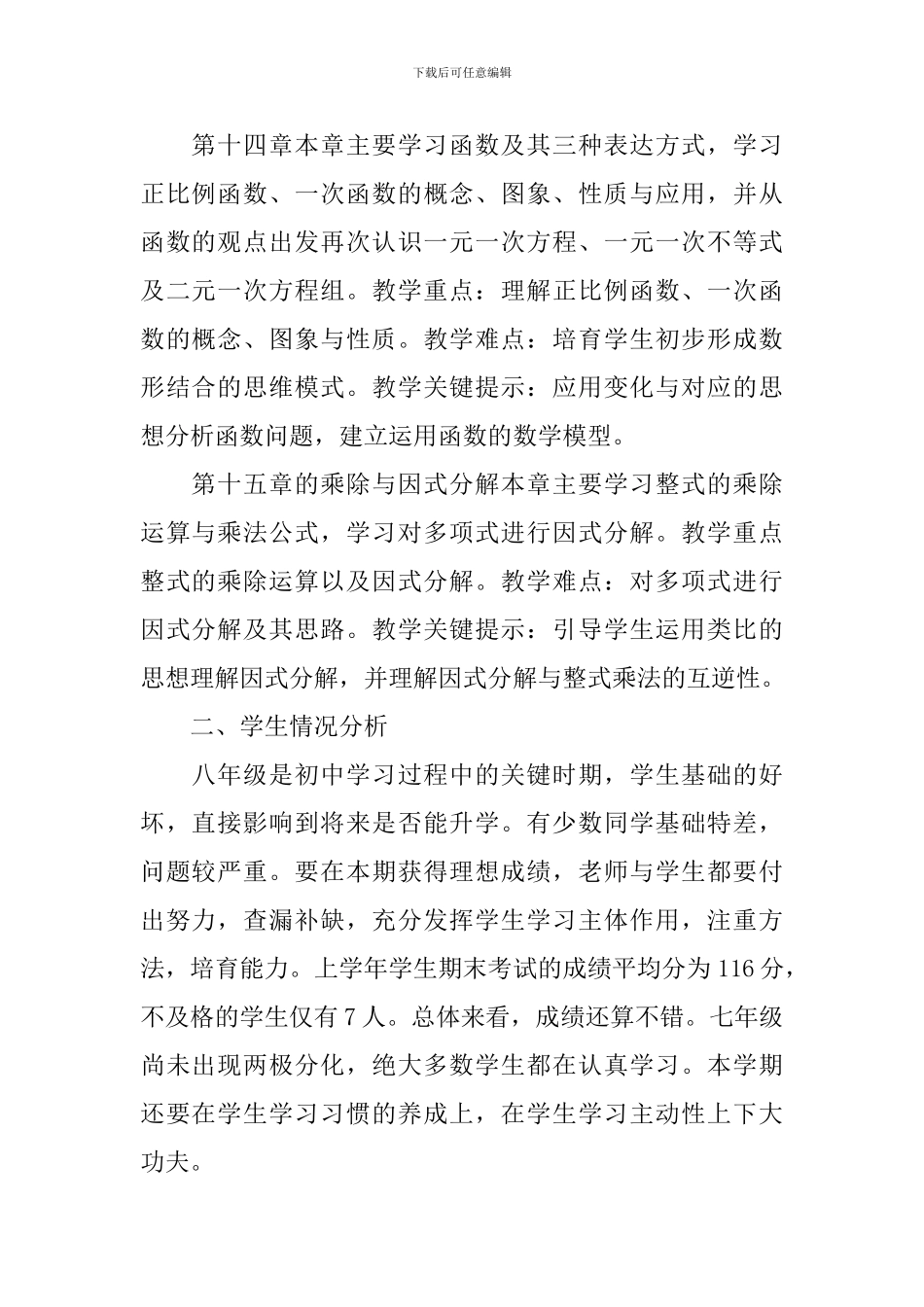 八年级下册数学教学工作计划_第2页