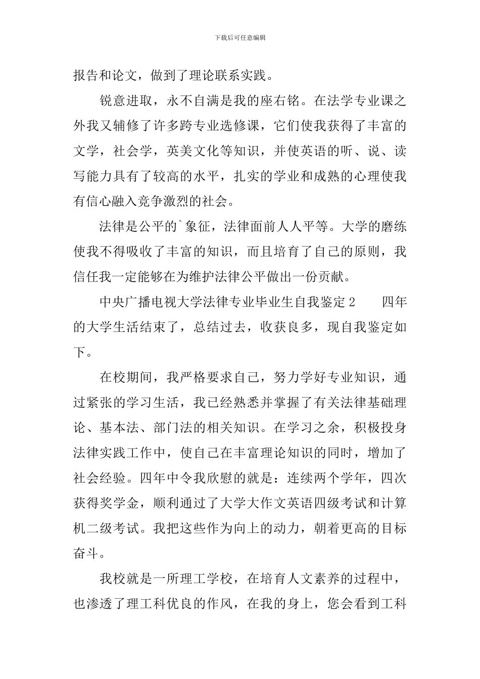 中央广播电视大学法律专业毕业生自我鉴定范文_第2页