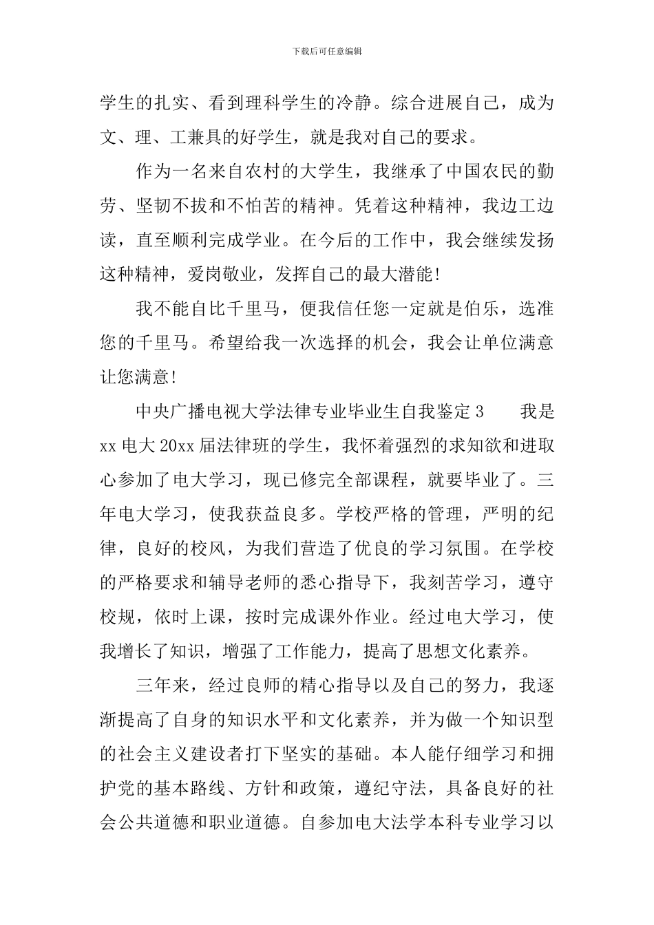 中央广播电视大学法律专业毕业生自我鉴定范文_第3页