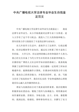中央广播电视大学法律专业毕业生自我鉴定范文