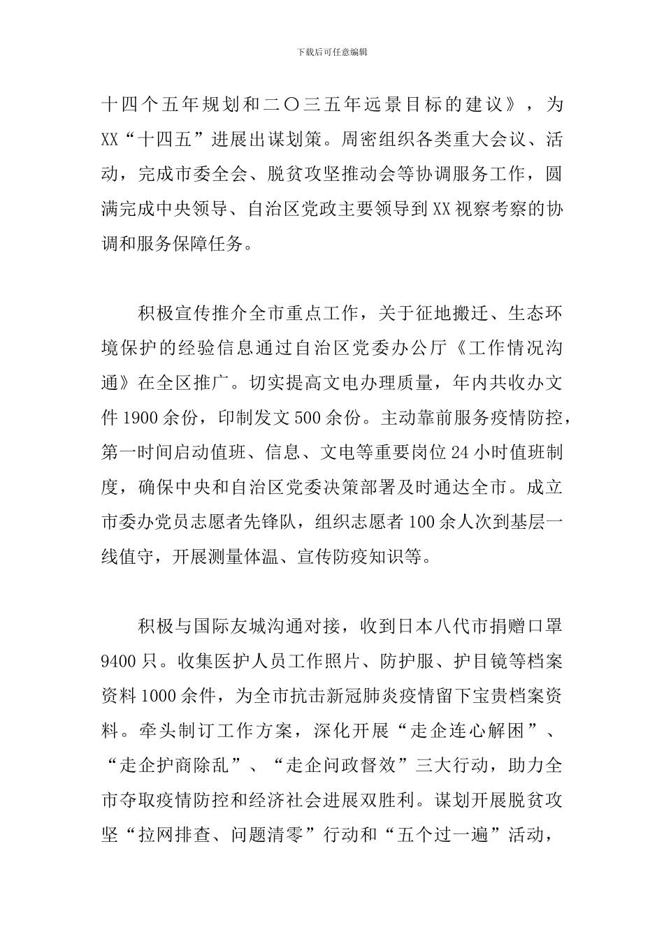 市委办“四个一”推动“三服务”工作高质量发展工作汇报_第3页