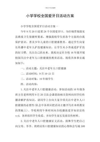 小学学校全国爱牙日活动方案